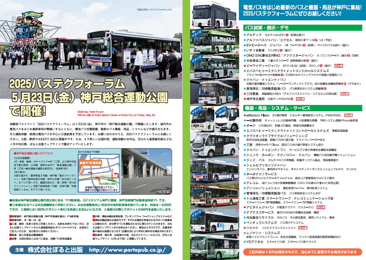 bus-tech8